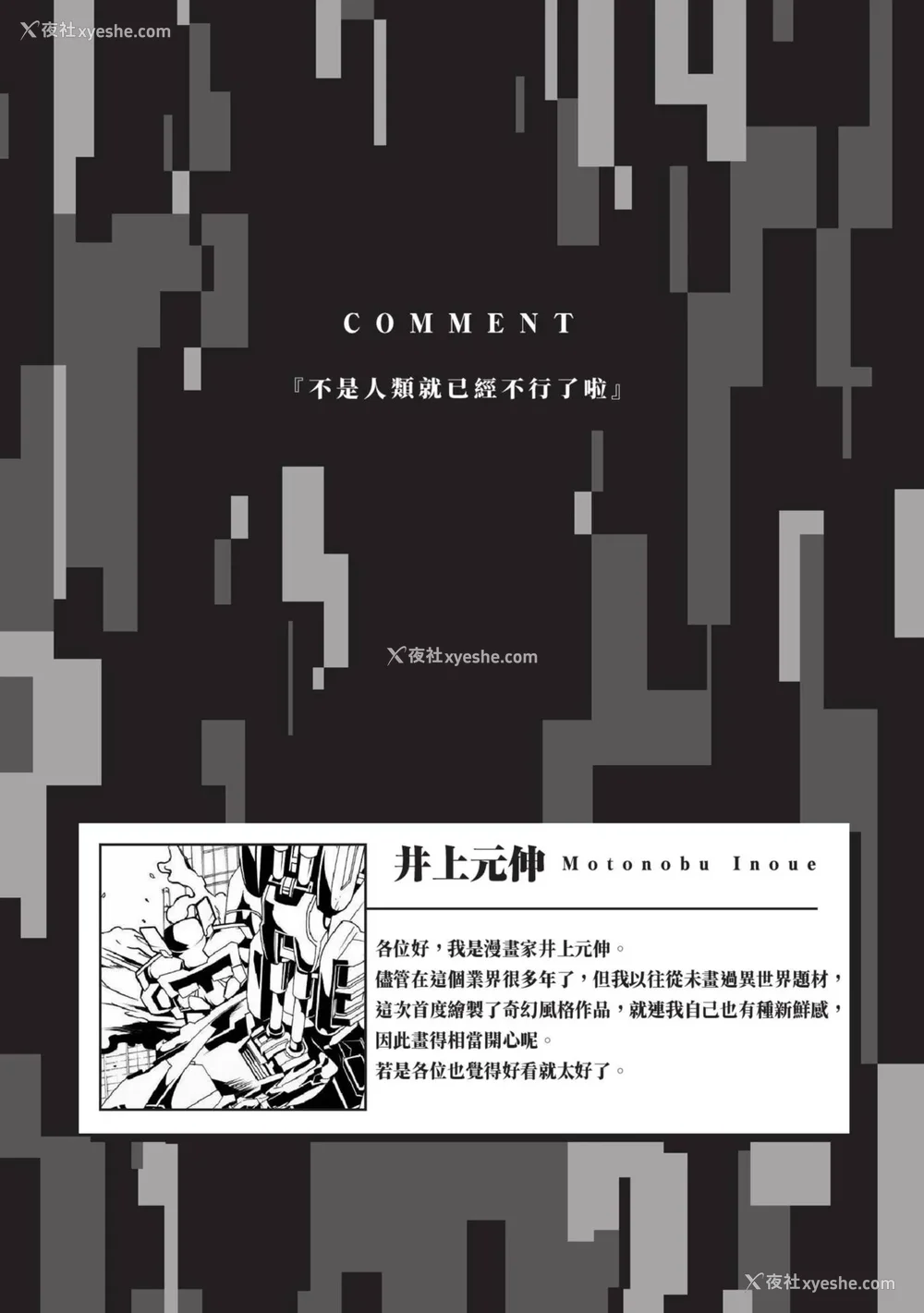 149P - [アンソロジー] 异世界ド修罗场×ギルド＆パーティコミックアンソロジー 1 [中国翻訳] [DL版]