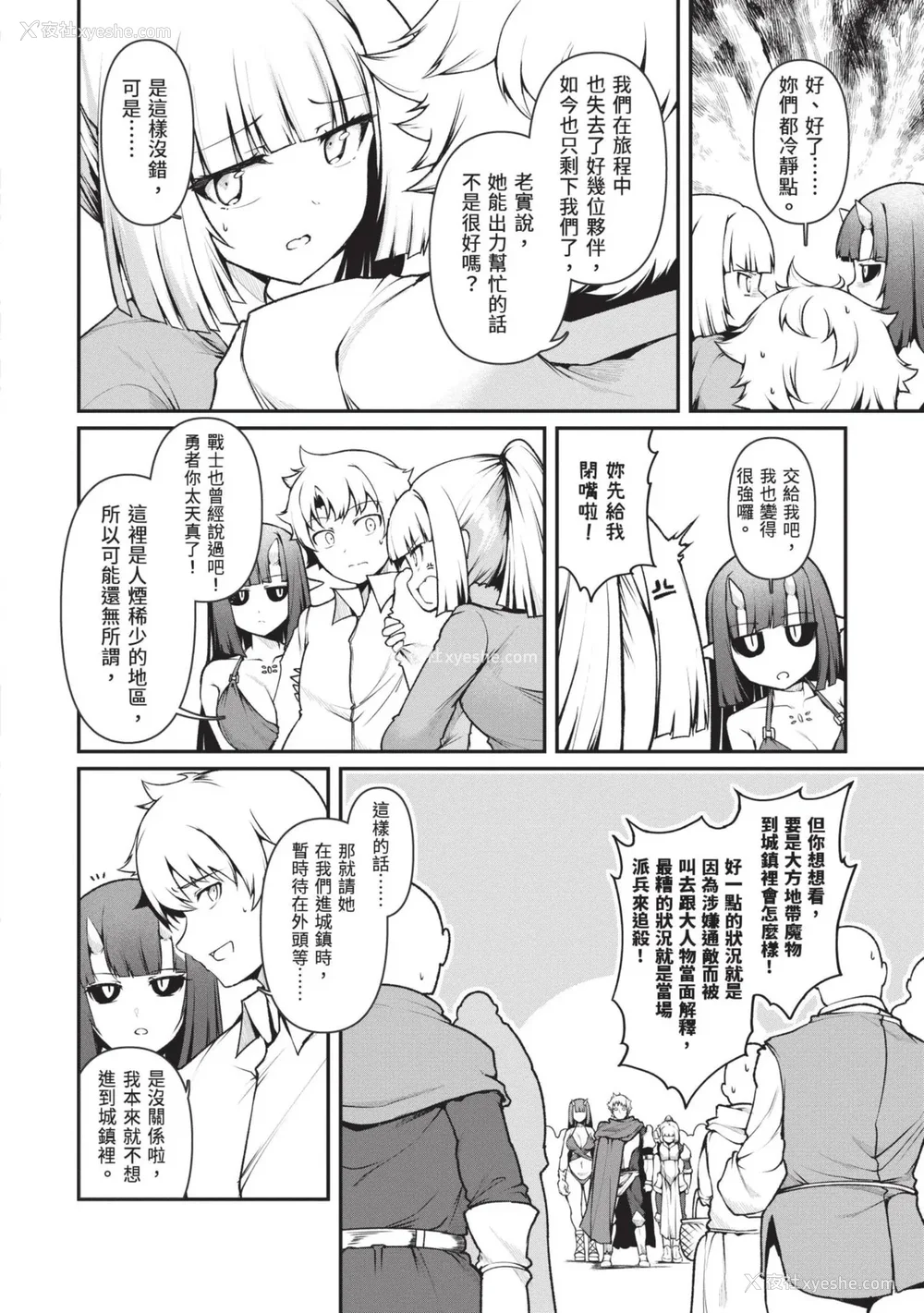 14P - [アンソロジー] 异世界ド修罗场×ギルド＆パーティコミックアンソロジー 1 [中国翻訳] [DL版]