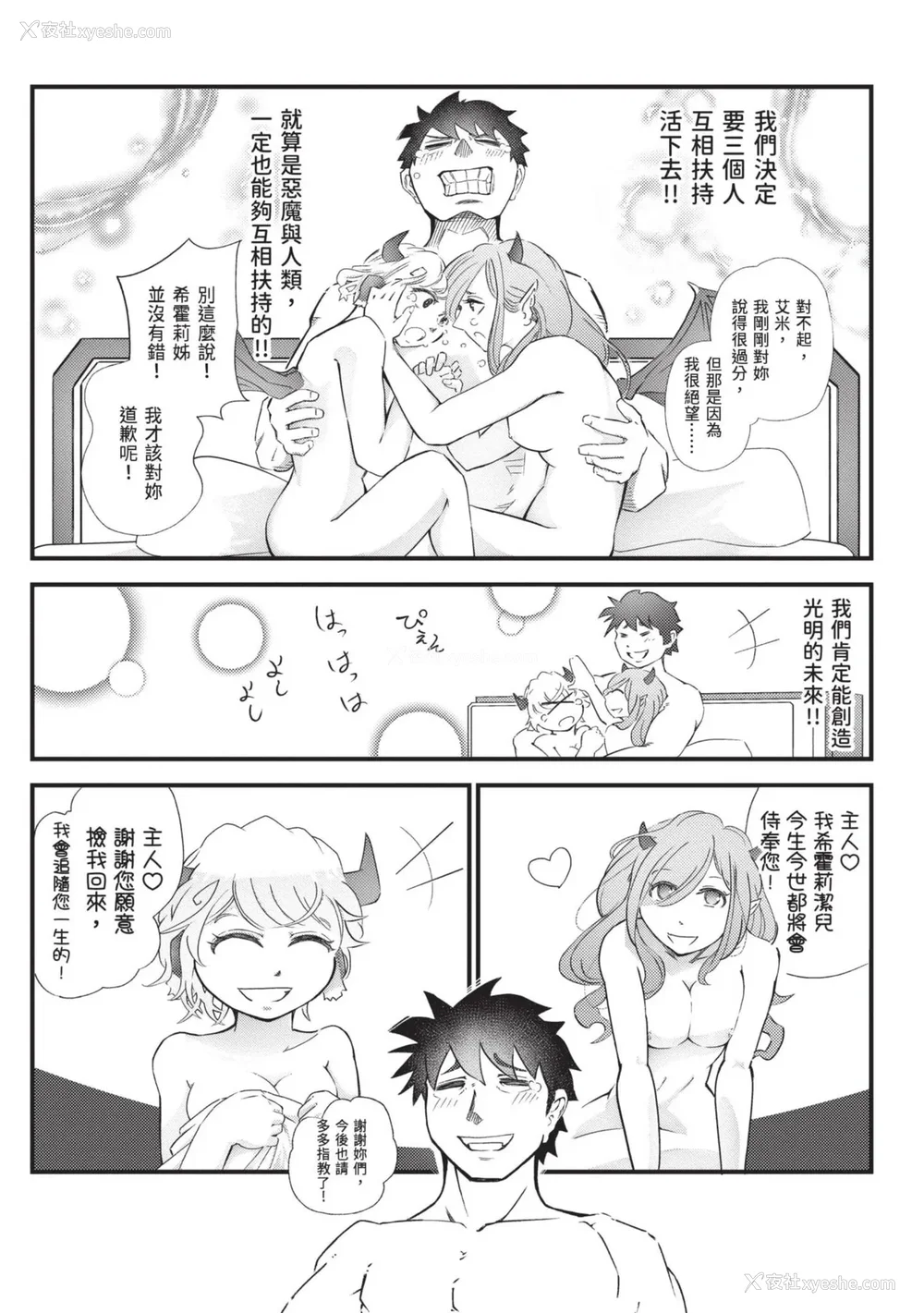 157P - [アンソロジー] 异世界ド修罗场×ギルド＆パーティコミックアンソロジー 1 [中国翻訳] [DL版]
