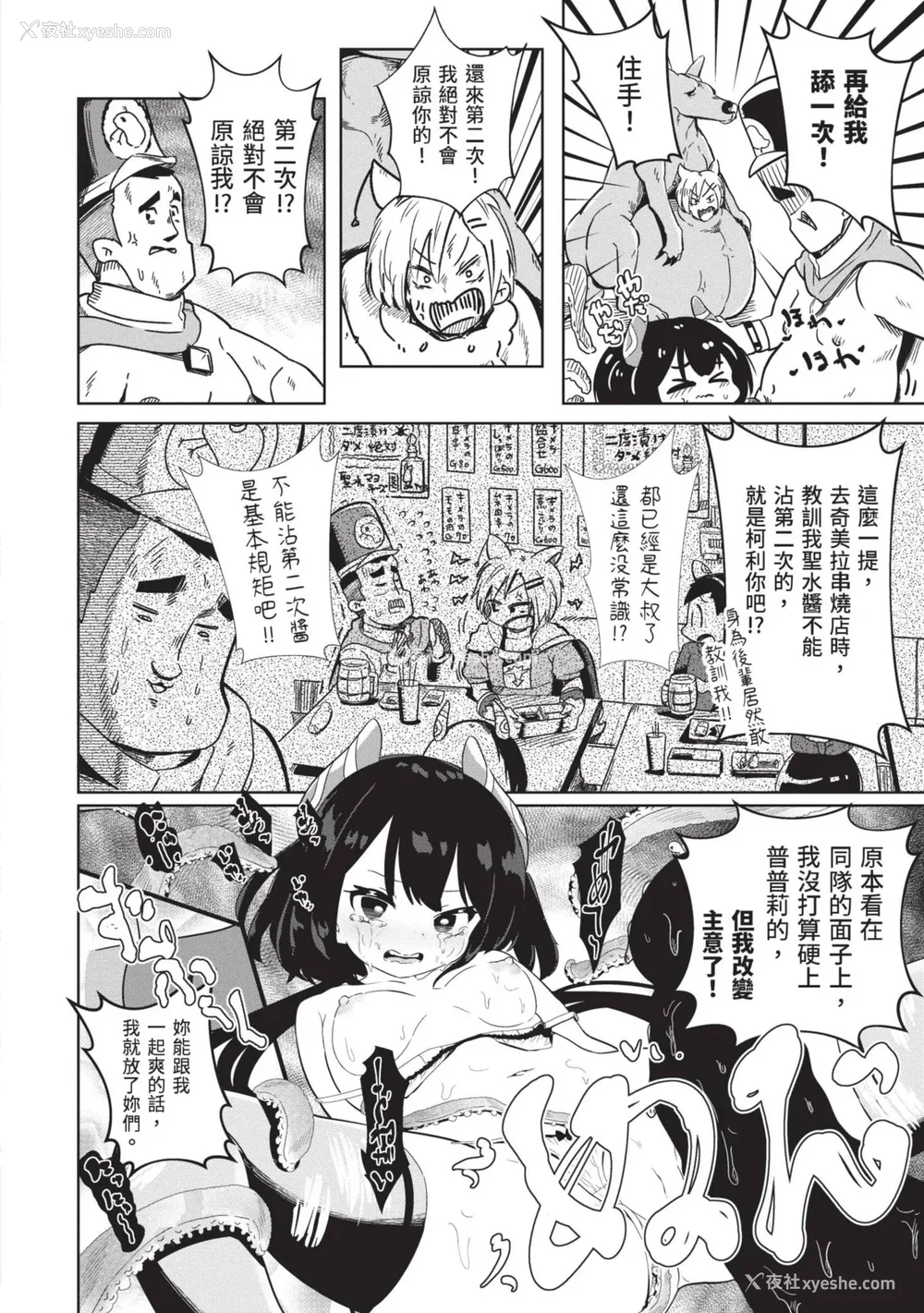 166P - [アンソロジー] 异世界ド修罗场×ギルド＆パーティコミックアンソロジー 1 [中国翻訳] [DL版]