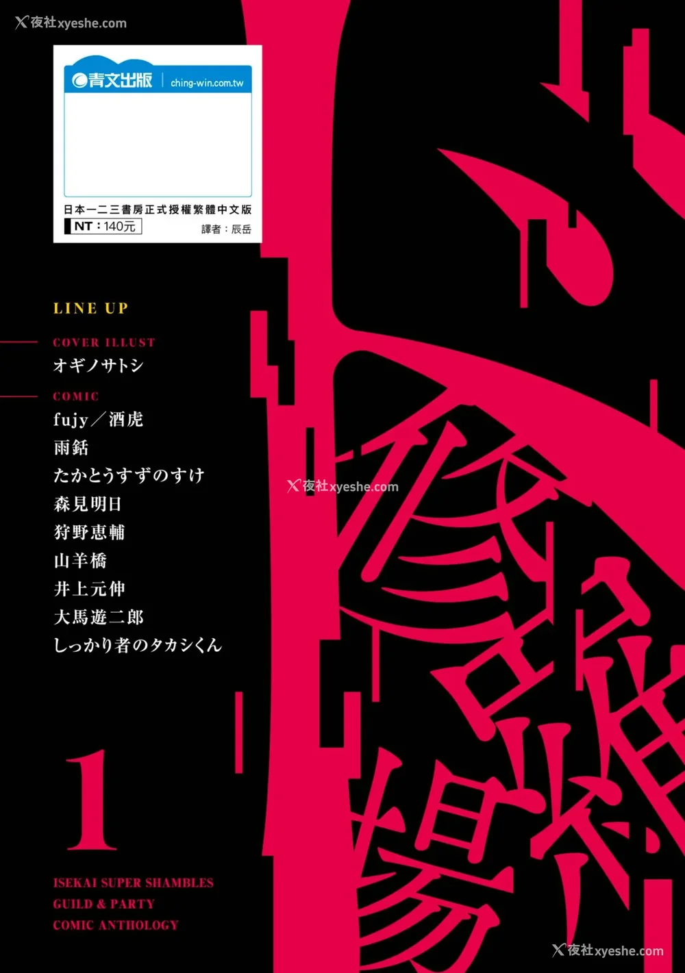 175P - [アンソロジー] 异世界ド修罗场×ギルド＆パーティコミックアンソロジー 1 [中国翻訳] [DL版]