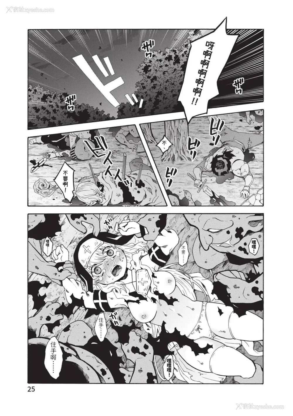 27P - [アンソロジー] 异世界ド修罗场×ギルド＆パーティコミックアンソロジー 1 [中国翻訳] [DL版]