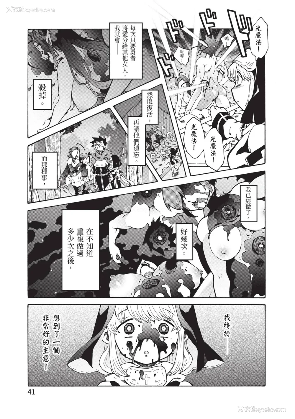 43P - [アンソロジー] 异世界ド修罗场×ギルド＆パーティコミックアンソロジー 1 [中国翻訳] [DL版]