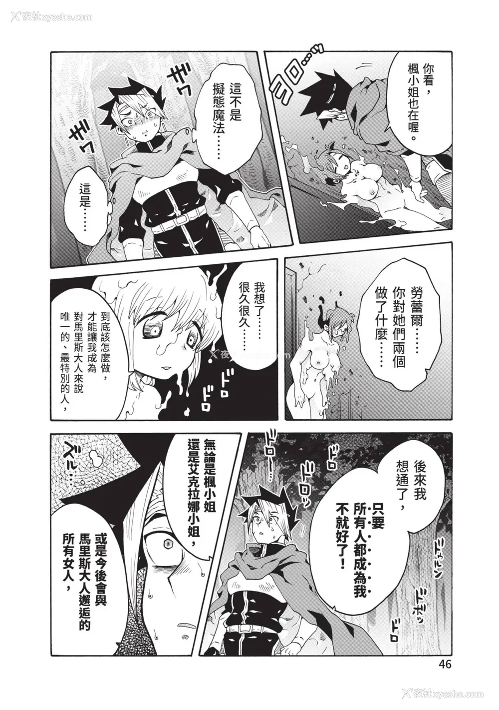 48P - [アンソロジー] 异世界ド修罗场×ギルド＆パーティコミックアンソロジー 1 [中国翻訳] [DL版]