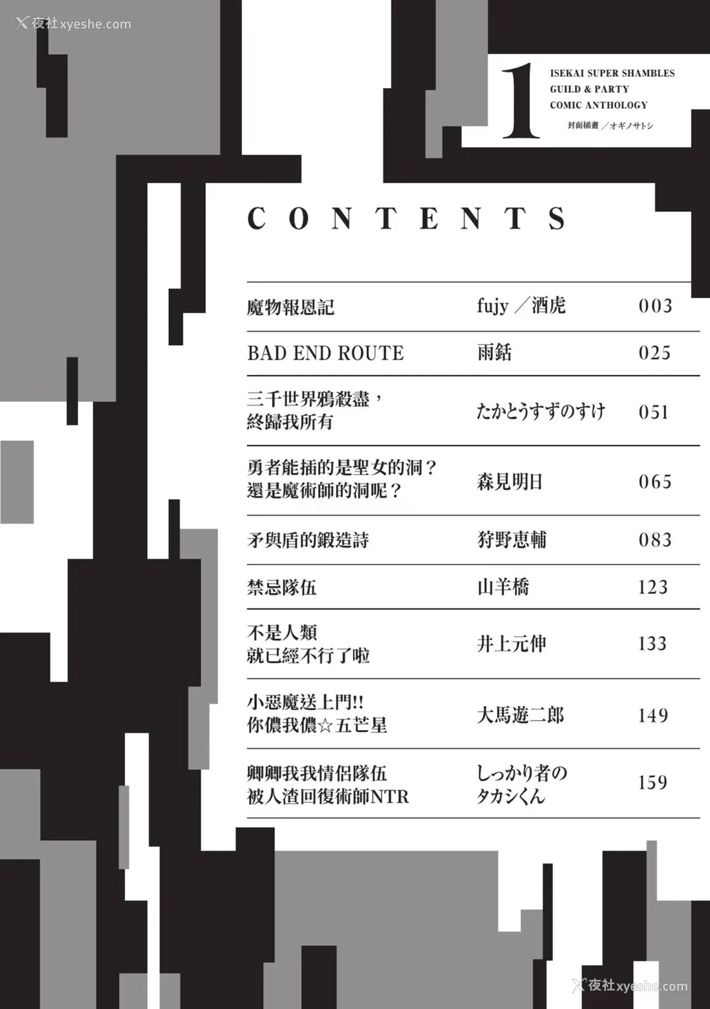 4P - [アンソロジー] 异世界ド修罗场×ギルド＆パーティコミックアンソロジー 1 [中国翻訳] [DL版]