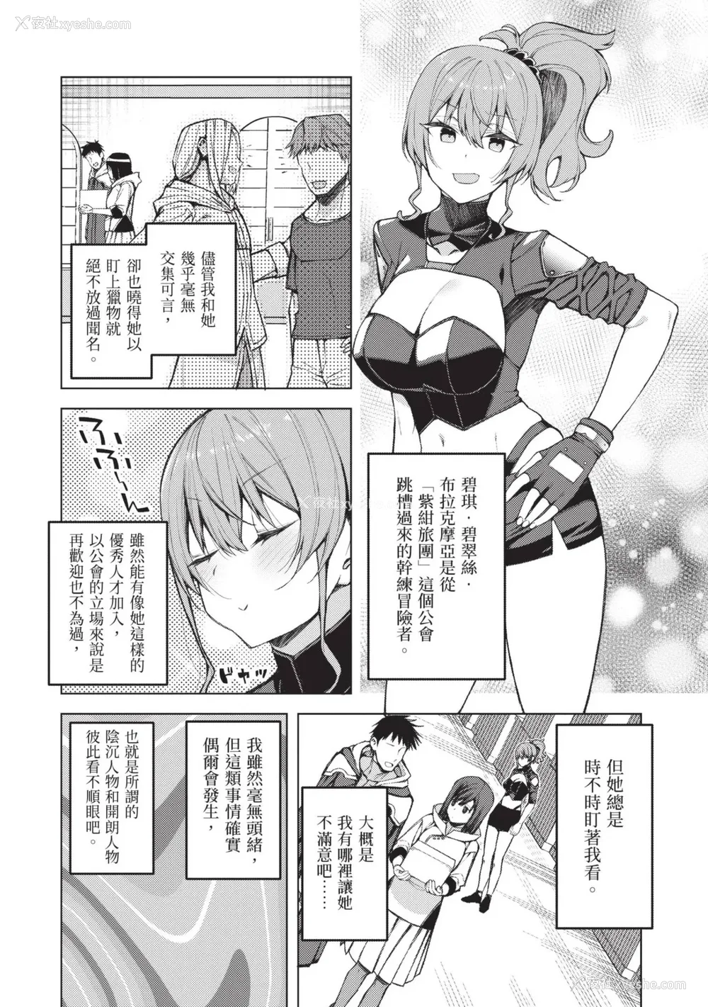 56P - [アンソロジー] 异世界ド修罗场×ギルド＆パーティコミックアンソロジー 1 [中国翻訳] [DL版]
