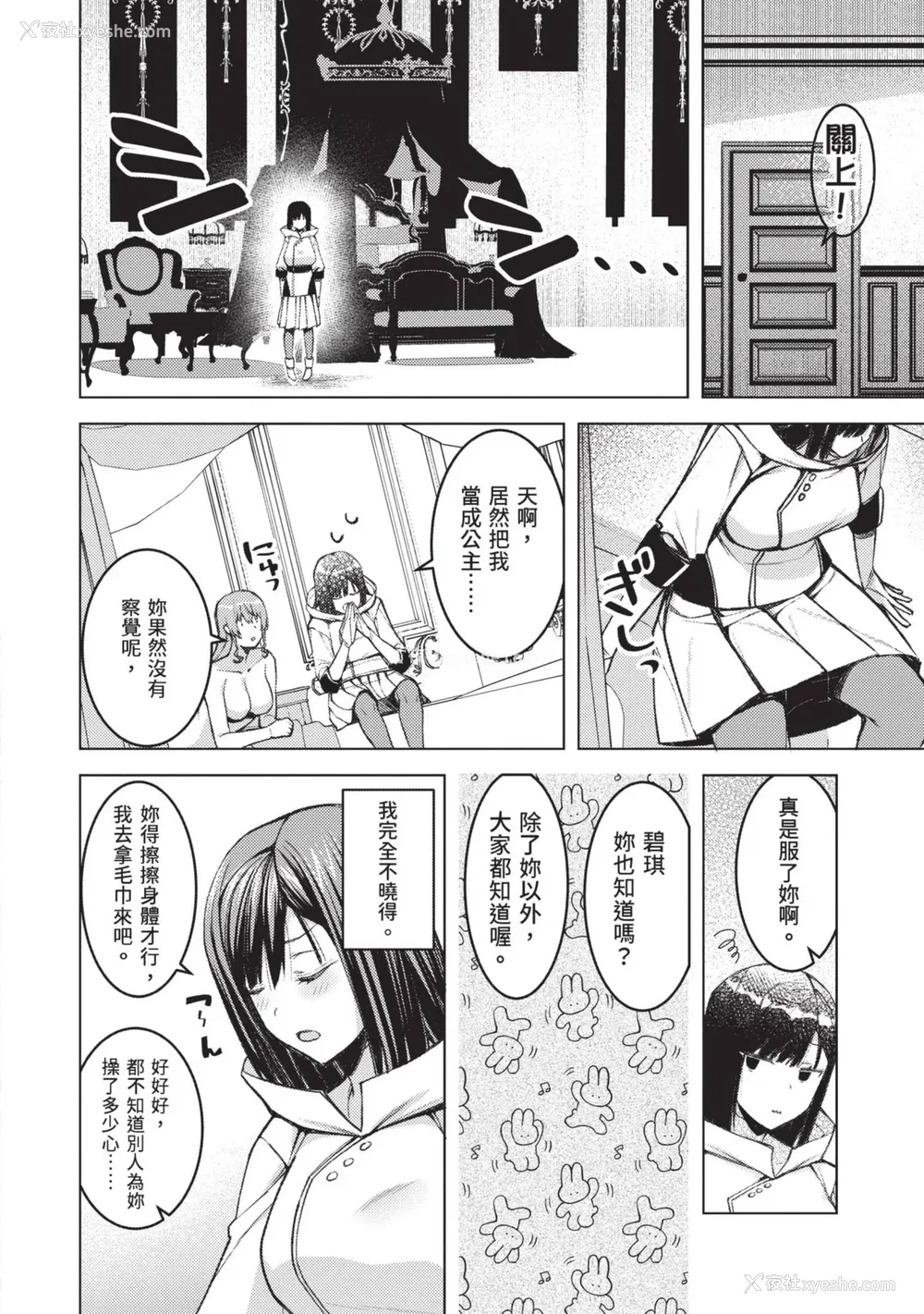 62P - [アンソロジー] 异世界ド修罗场×ギルド＆パーティコミックアンソロジー 1 [中国翻訳] [DL版]