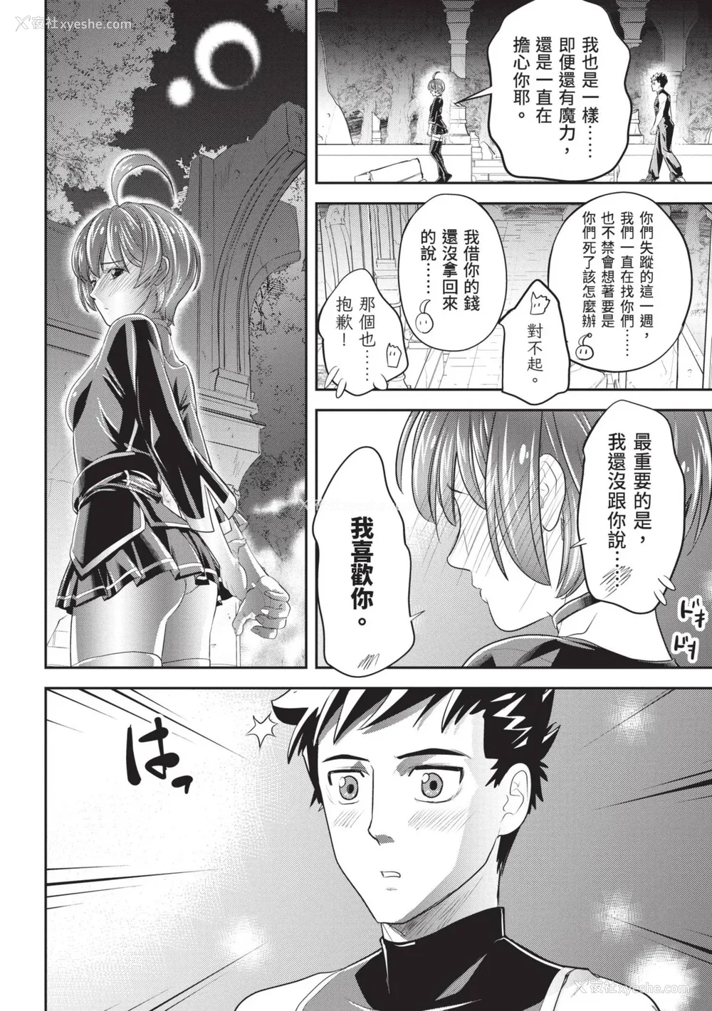 72P - [アンソロジー] 异世界ド修罗场×ギルド＆パーティコミックアンソロジー 1 [中国翻訳] [DL版]
