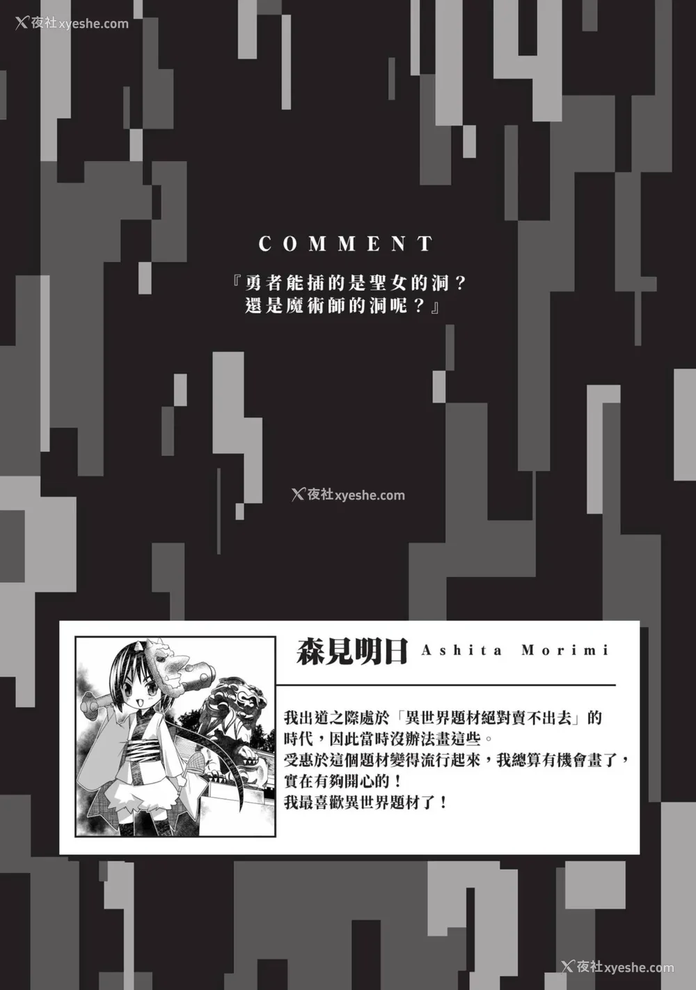 83P - [アンソロジー] 异世界ド修罗场×ギルド＆パーティコミックアンソロジー 1 [中国翻訳] [DL版]