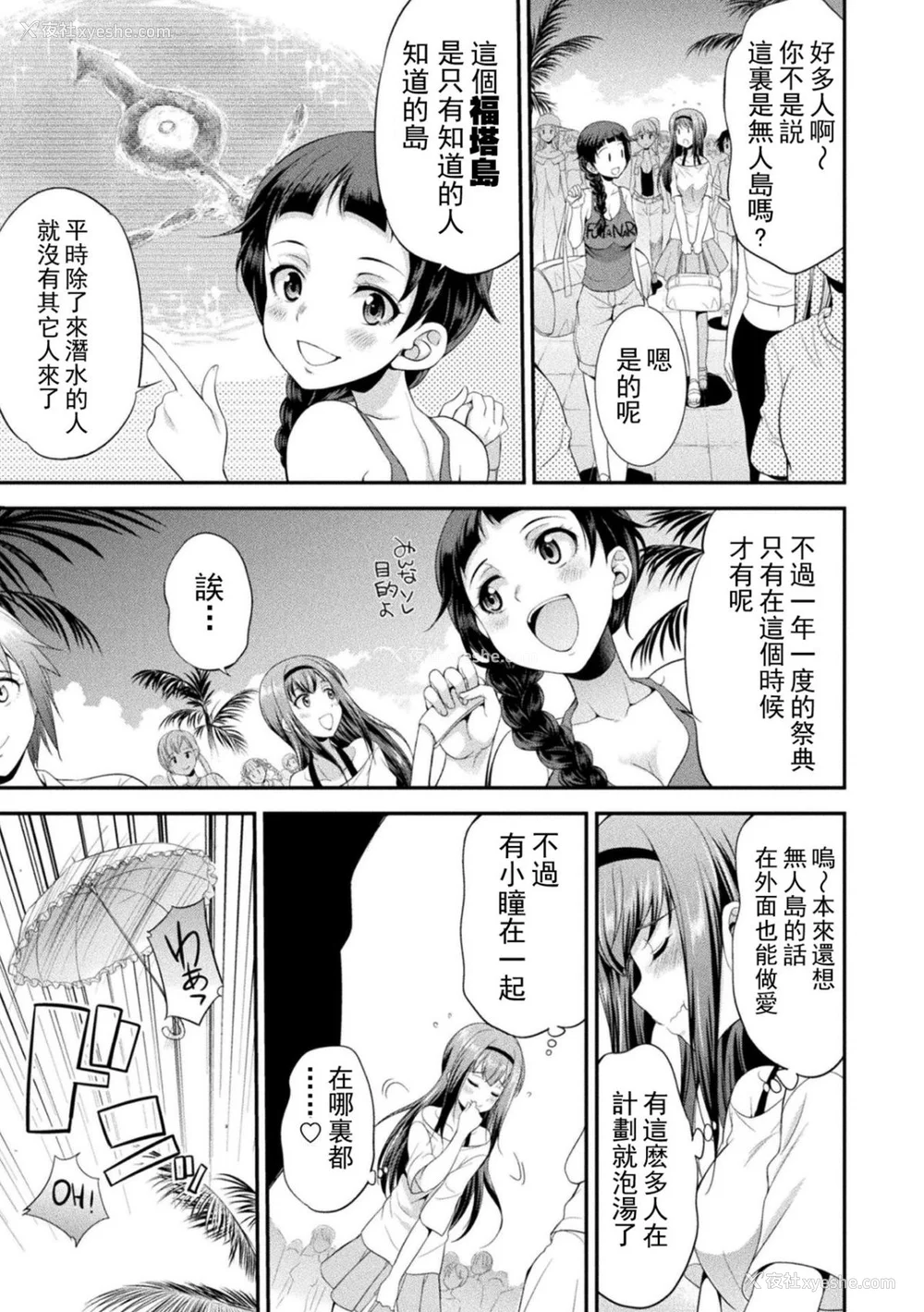 12P - [没有汉化] [火愚夜] フタナリ岛～The Queen of Penis～
