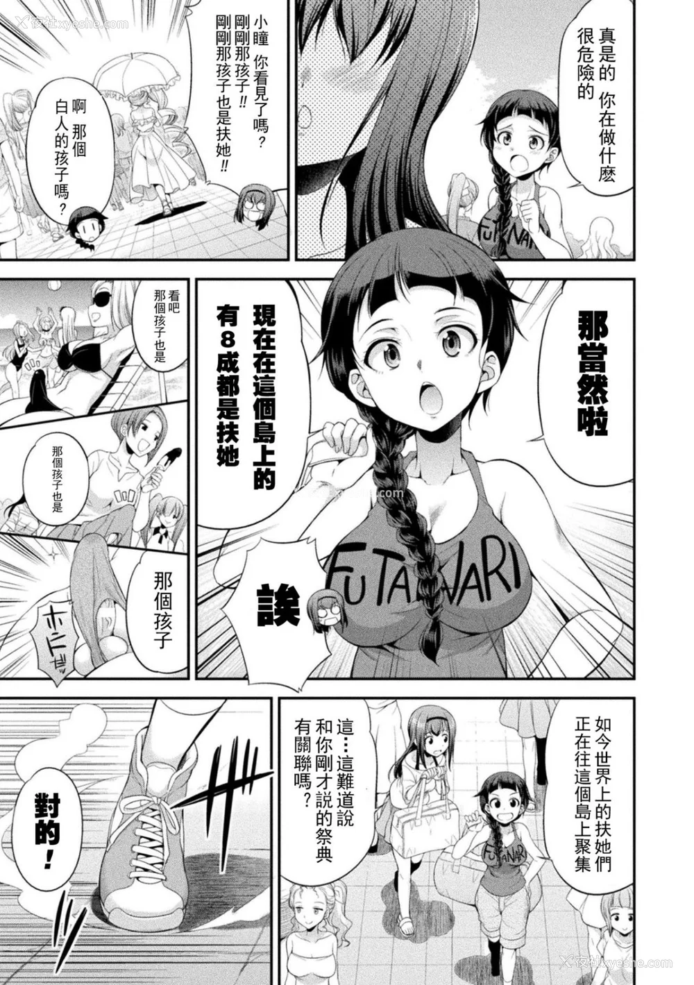 14P - [没有汉化] [火愚夜] フタナリ岛～The Queen of Penis～
