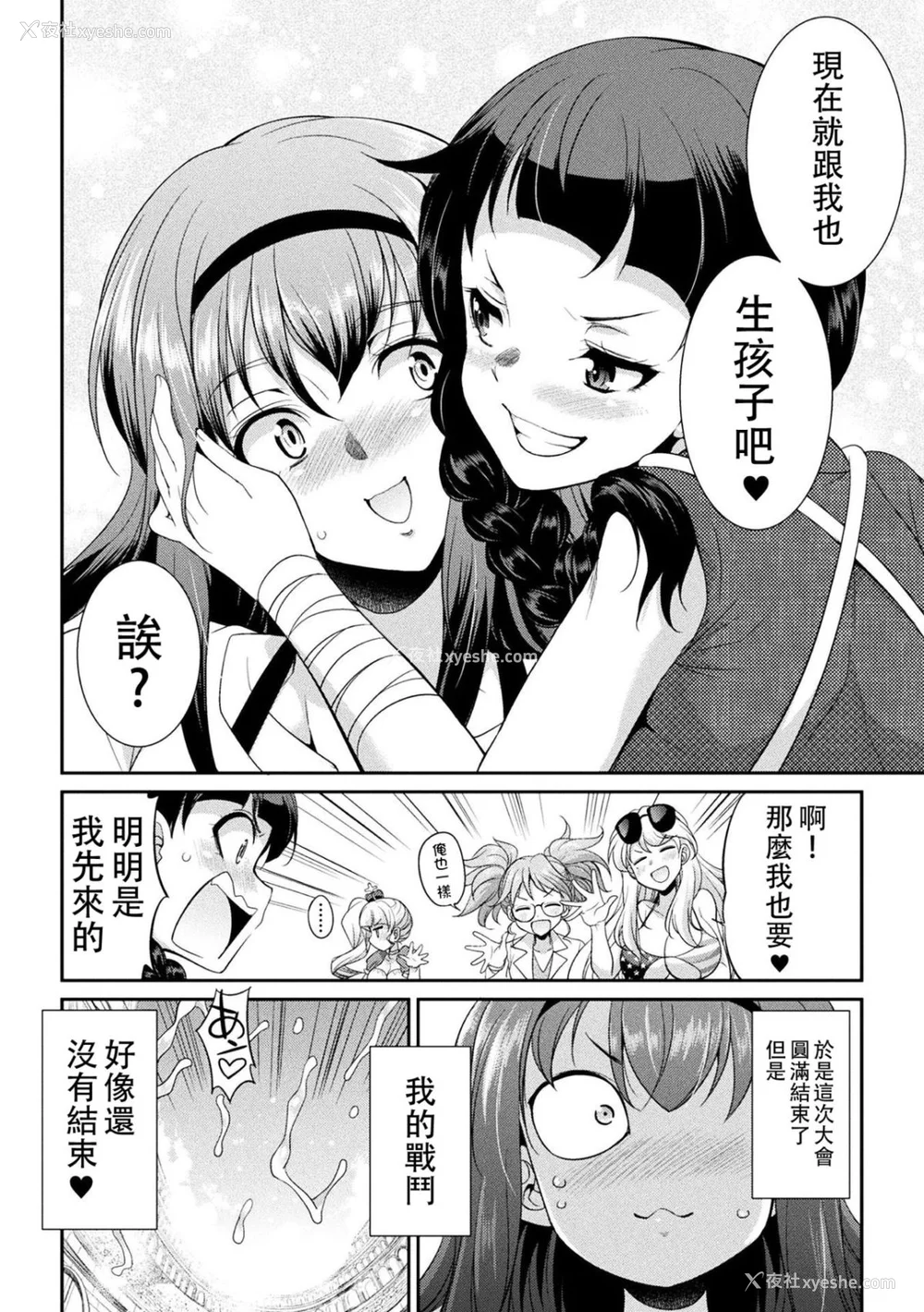 161P - [没有汉化] [火愚夜] フタナリ岛～The Queen of Penis～