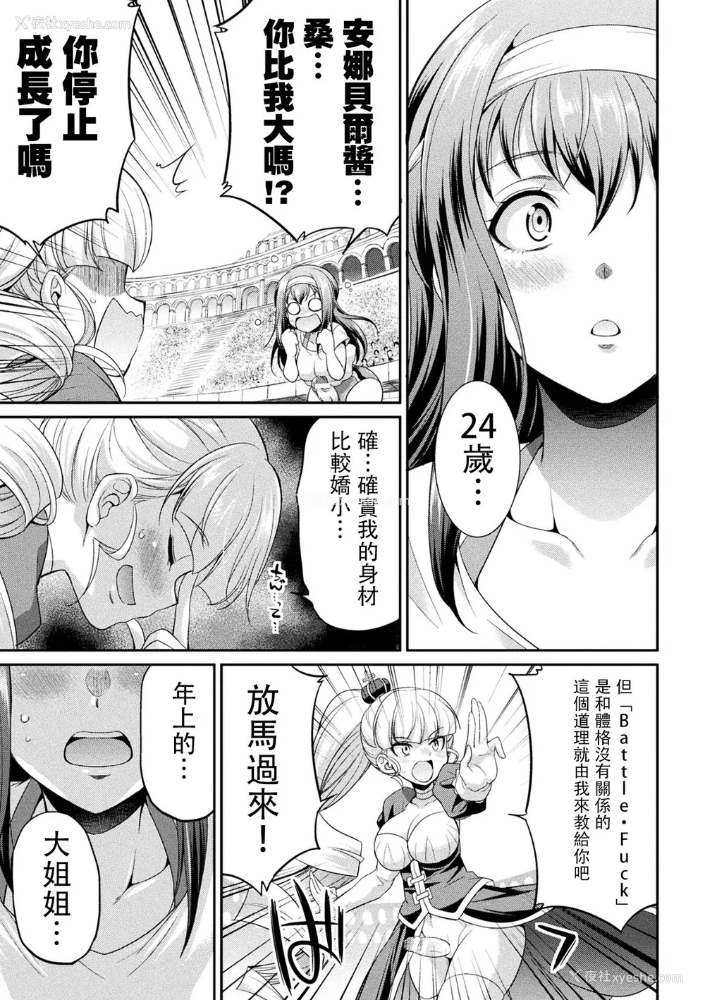 78P - [没有汉化] [火愚夜] フタナリ岛～The Queen of Penis～