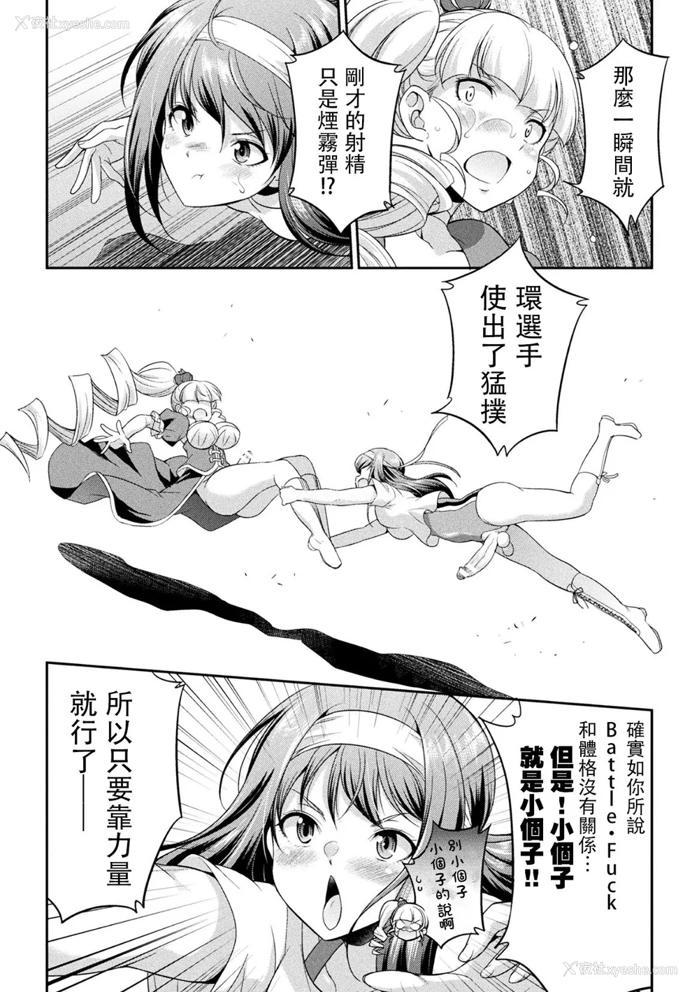 82P - [没有汉化] [火愚夜] フタナリ岛～The Queen of Penis～