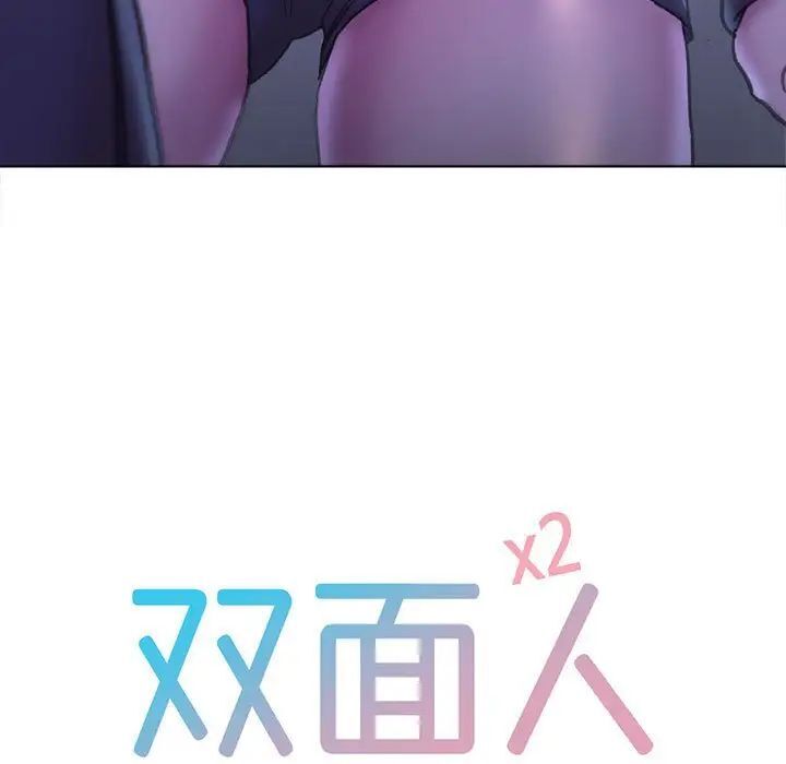 11P - 双面人