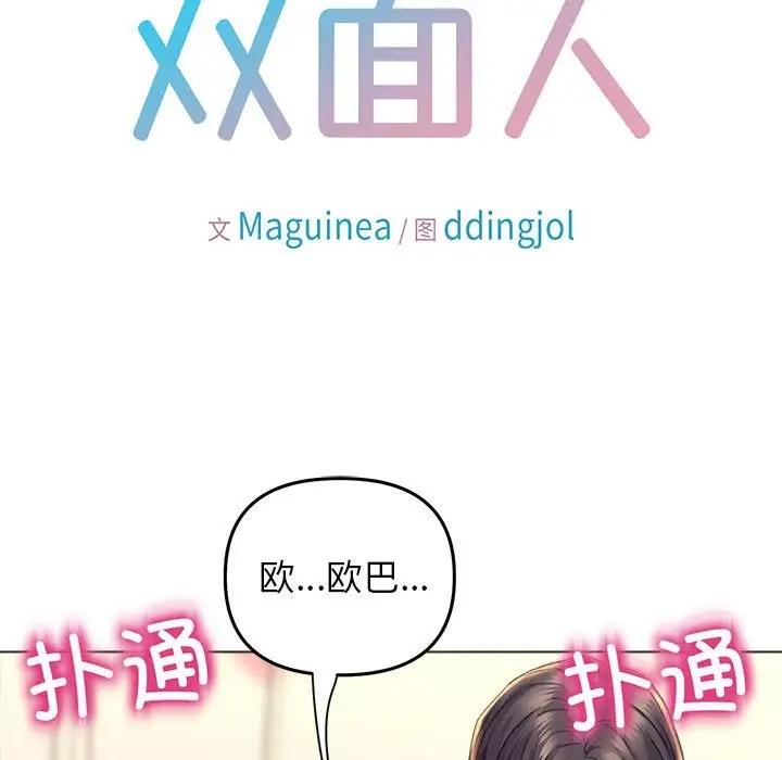 12P - 双面人