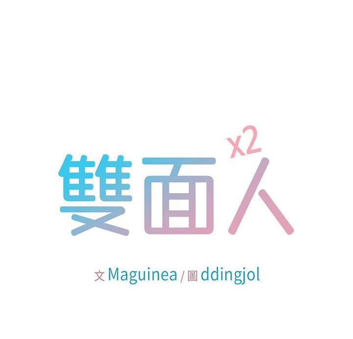10P - 双面人
