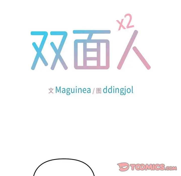 9P - 双面人