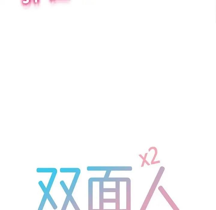 12P - 双面人