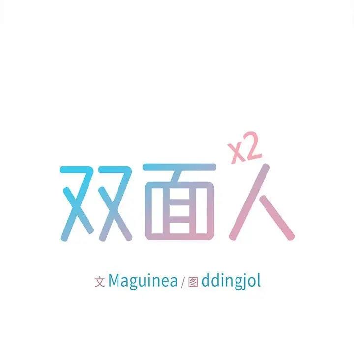 37P - 双面人