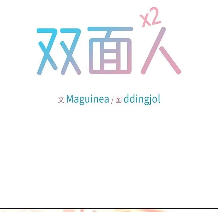 13P - 双面人