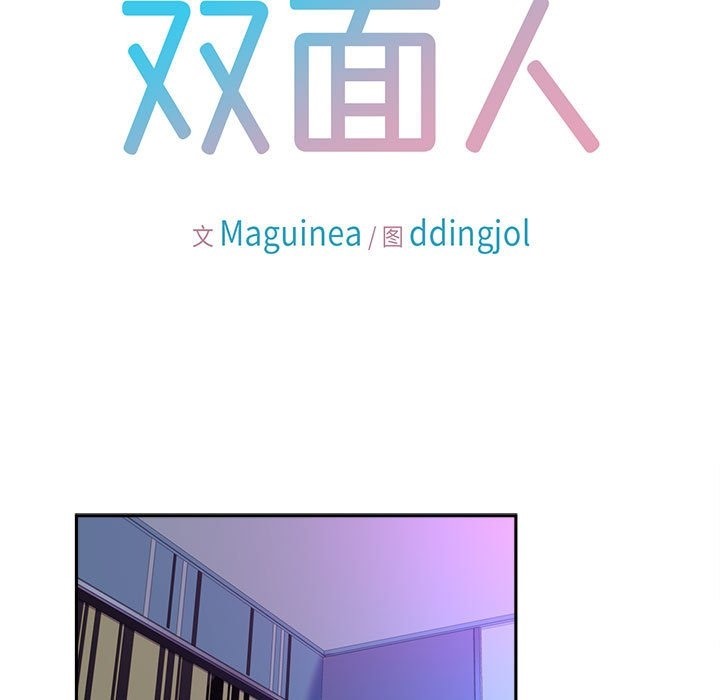 9P - 双面人