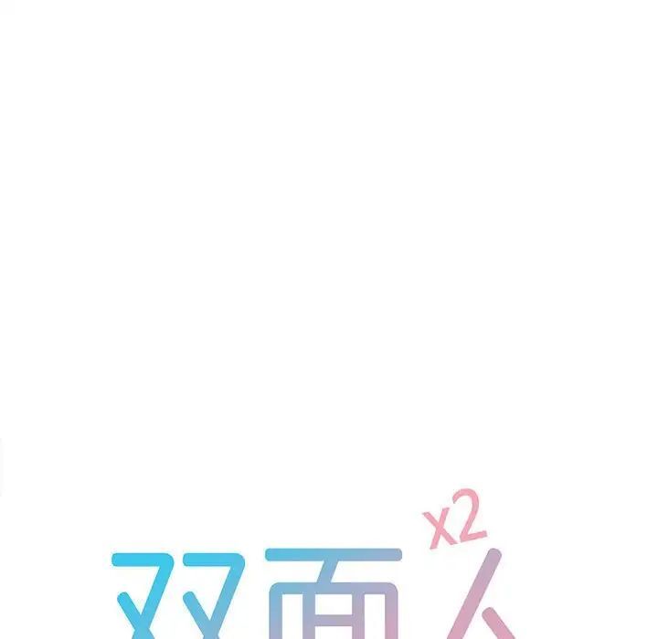 10P - 双面人