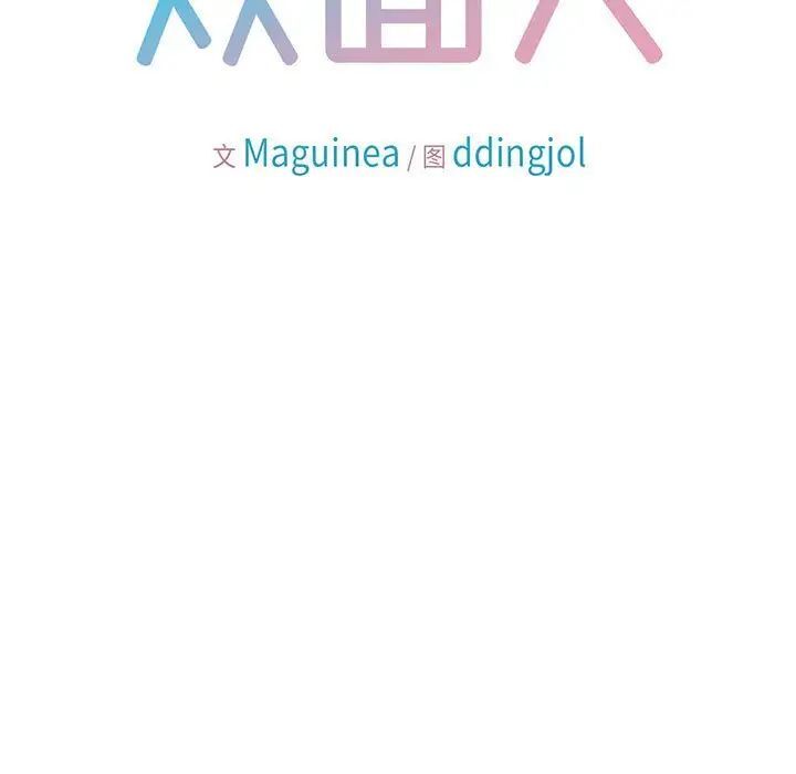 11P - 双面人