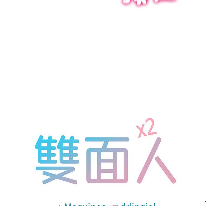 10P - 双面人