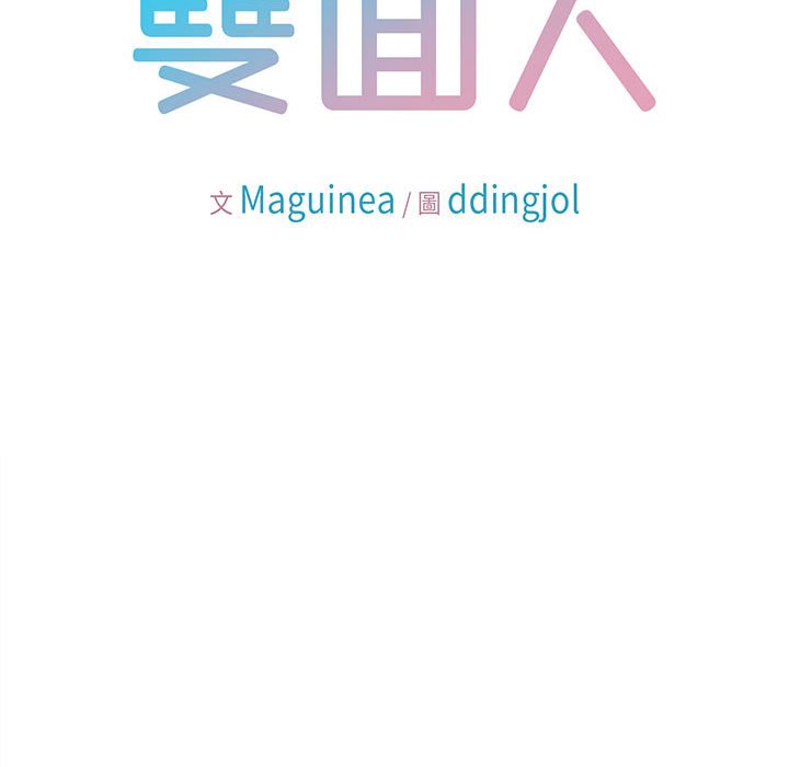 13P - 双面人