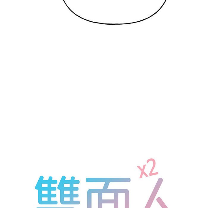 8P - 双面人