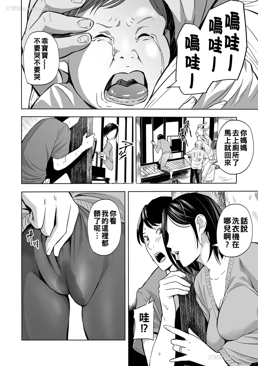 102P - [铅棒なよなよ] 寝とられて人妻 [中国翻訳]