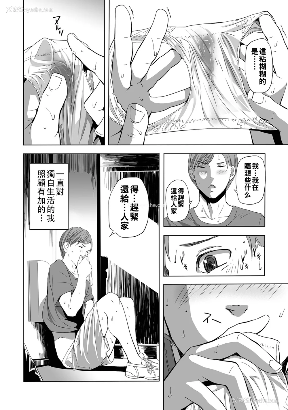 124P - [铅棒なよなよ] 寝とられて人妻 [中国翻訳]