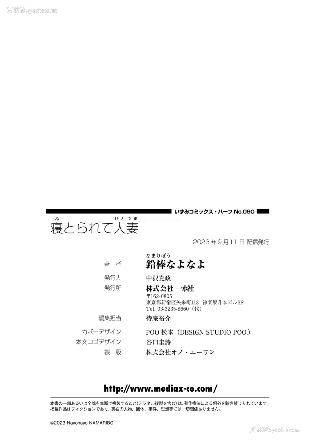 145P - [铅棒なよなよ] 寝とられて人妻 [中国翻訳]