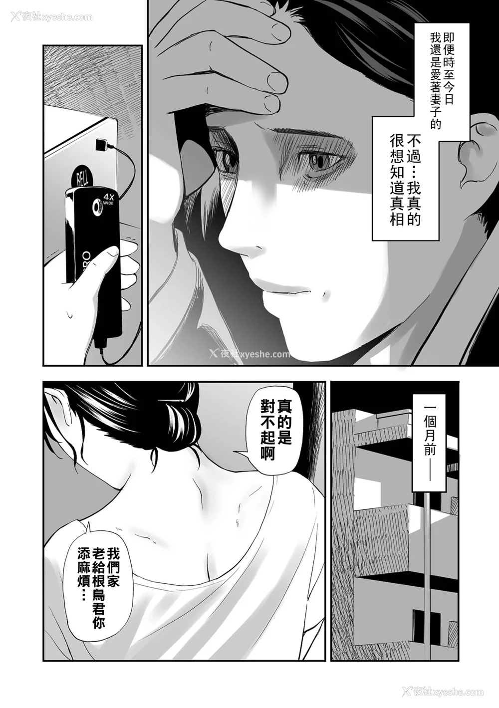 6P - [铅棒なよなよ] 寝とられて人妻 [中国翻訳]