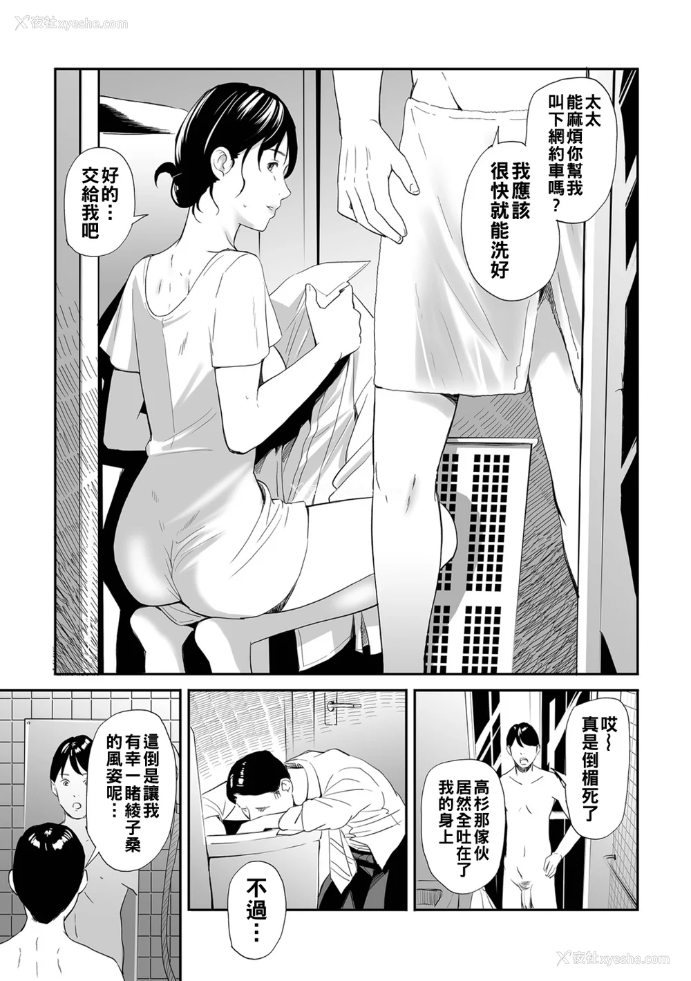 7P - [铅棒なよなよ] 寝とられて人妻 [中国翻訳]