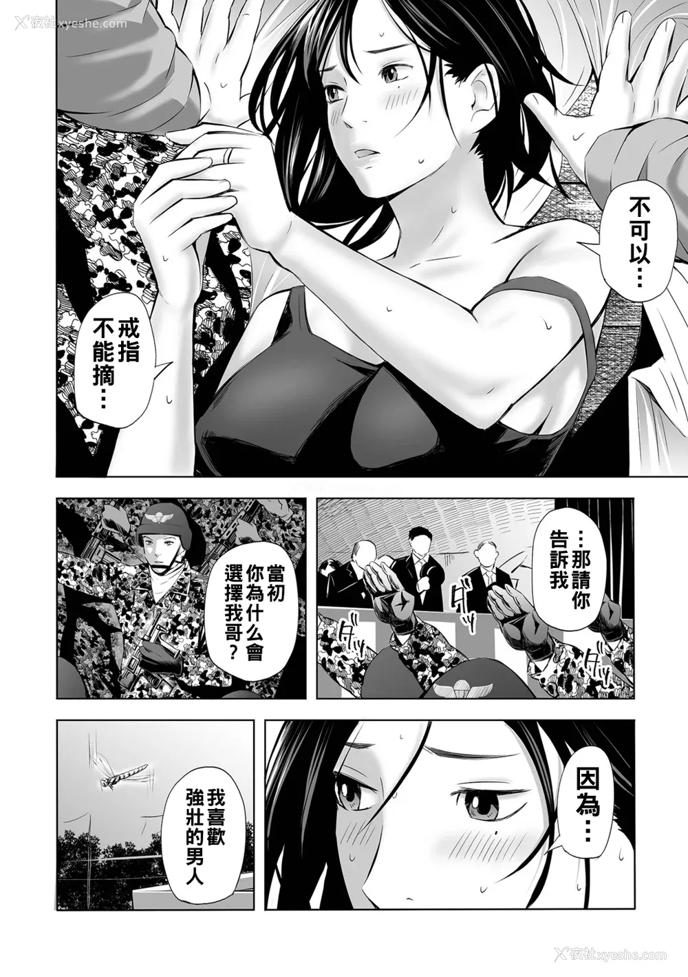 86P - [铅棒なよなよ] 寝とられて人妻 [中国翻訳]