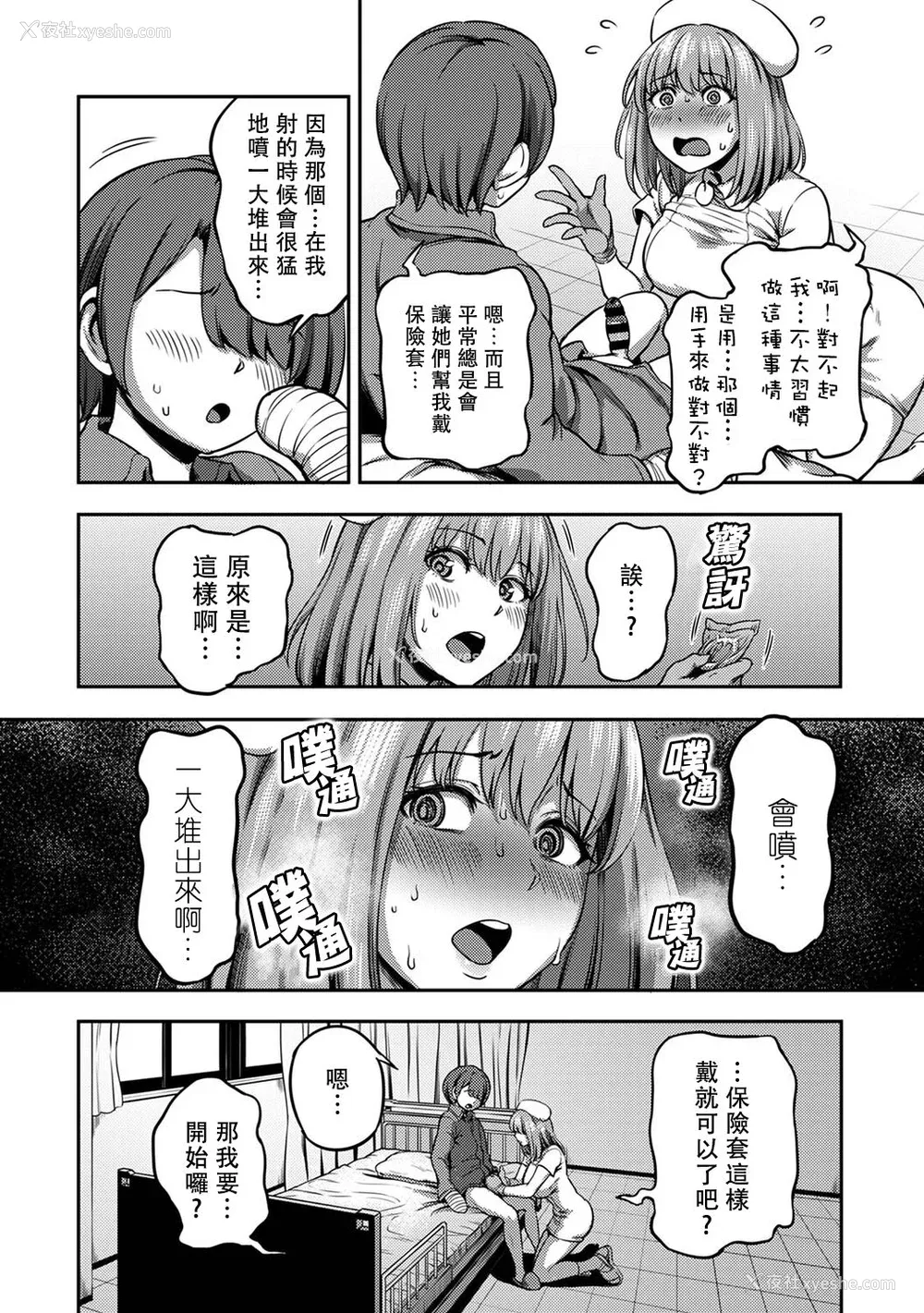 10P - [亀山しるこ] 搾精病栋～性格最悪のナースしかいない病院で射精管理生活～ (2)
