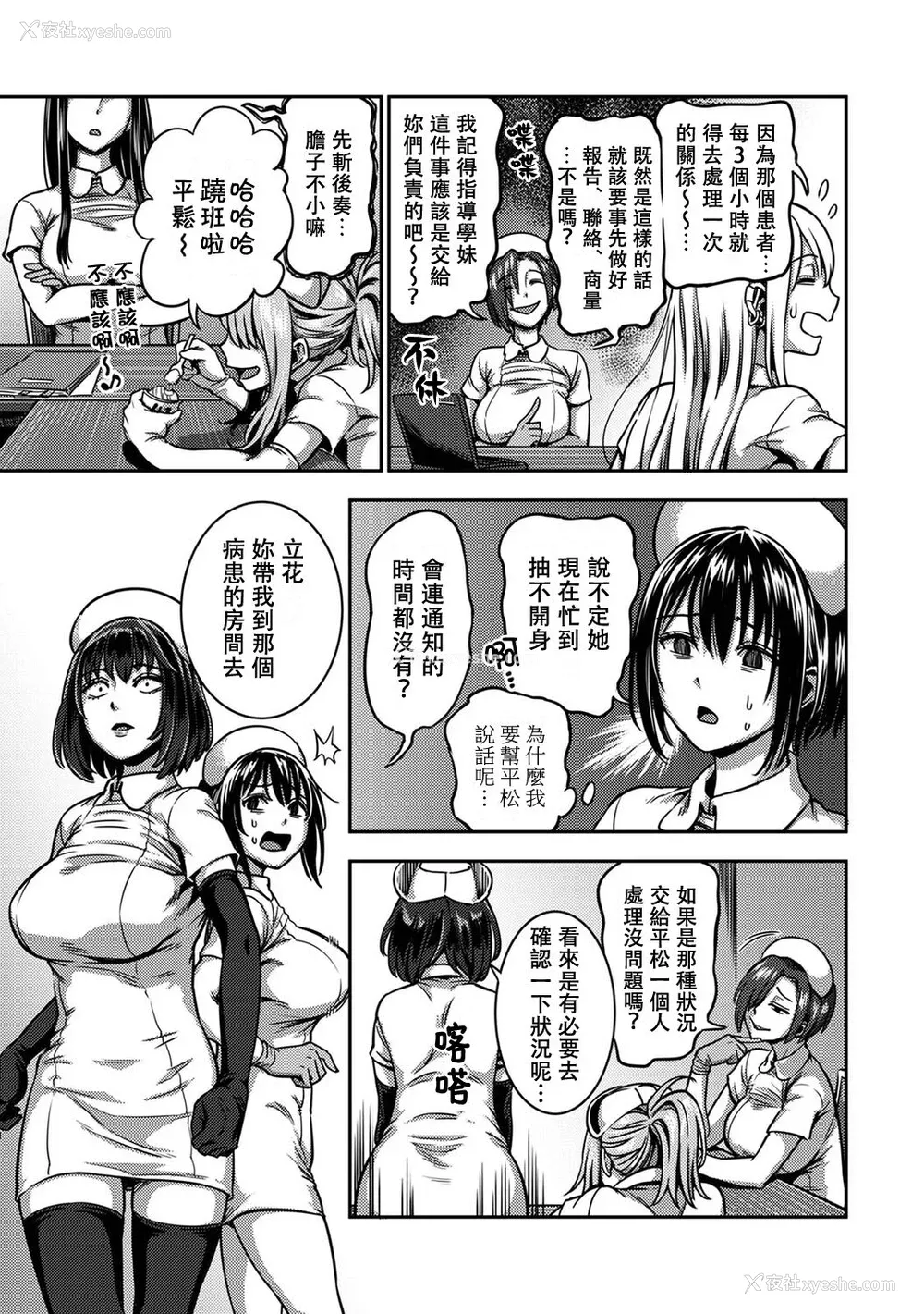 119P - [亀山しるこ] 搾精病栋～性格最悪のナースしかいない病院で射精管理生活～ (2)