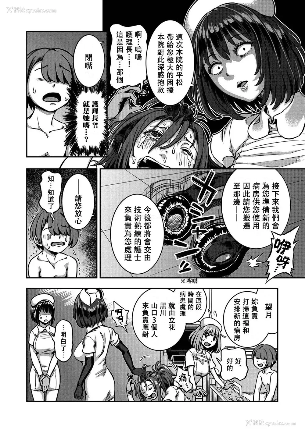 122P - [亀山しるこ] 搾精病栋～性格最悪のナースしかいない病院で射精管理生活～ (2)