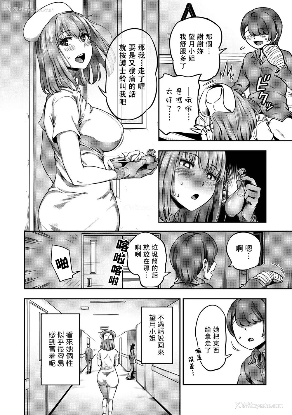 12P - [亀山しるこ] 搾精病栋～性格最悪のナースしかいない病院で射精管理生活～ (2)