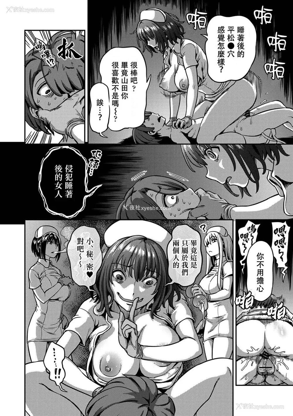 132P - [亀山しるこ] 搾精病栋～性格最悪のナースしかいない病院で射精管理生活～ (2)