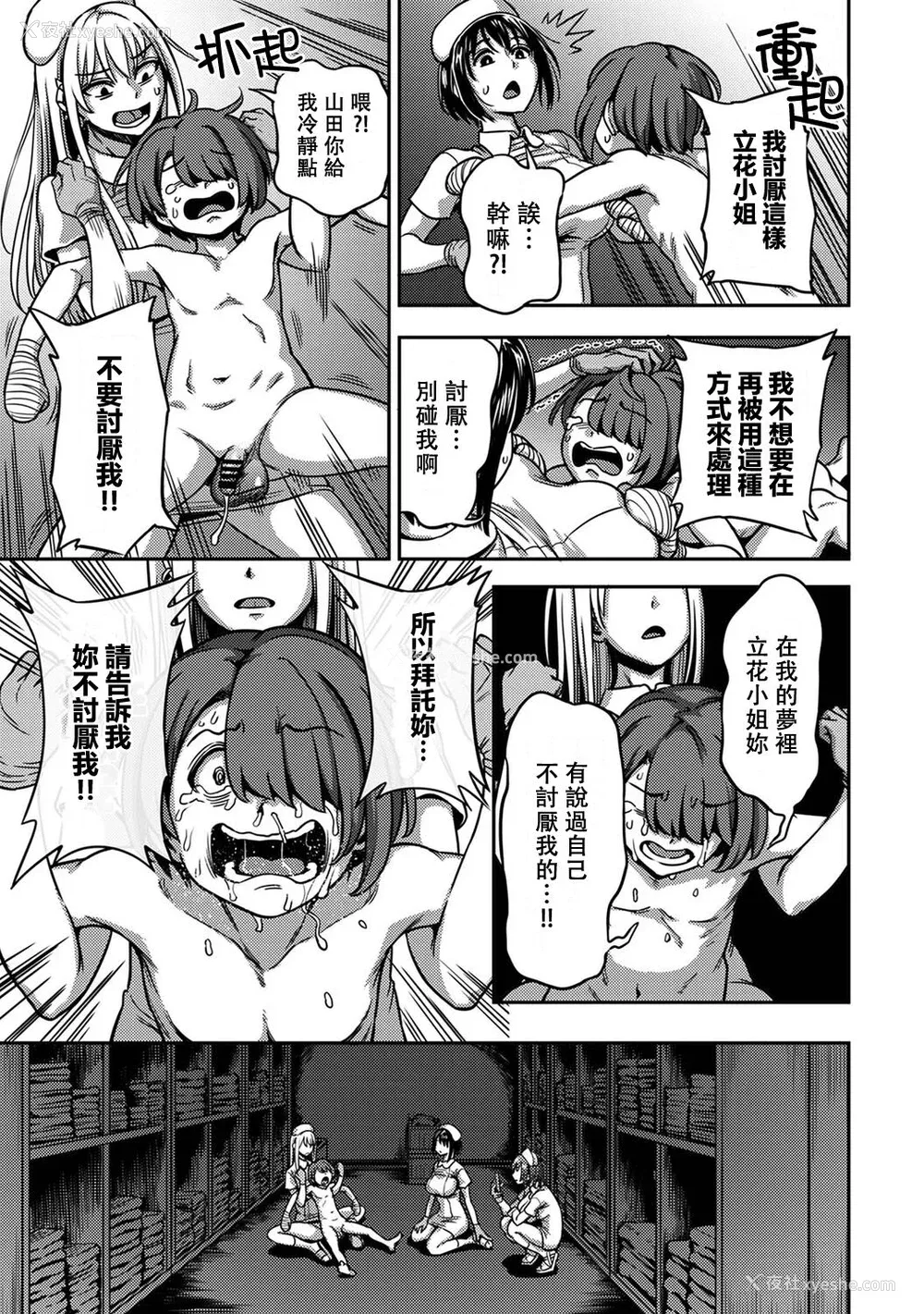 137P - [亀山しるこ] 搾精病栋～性格最悪のナースしかいない病院で射精管理生活～ (2)