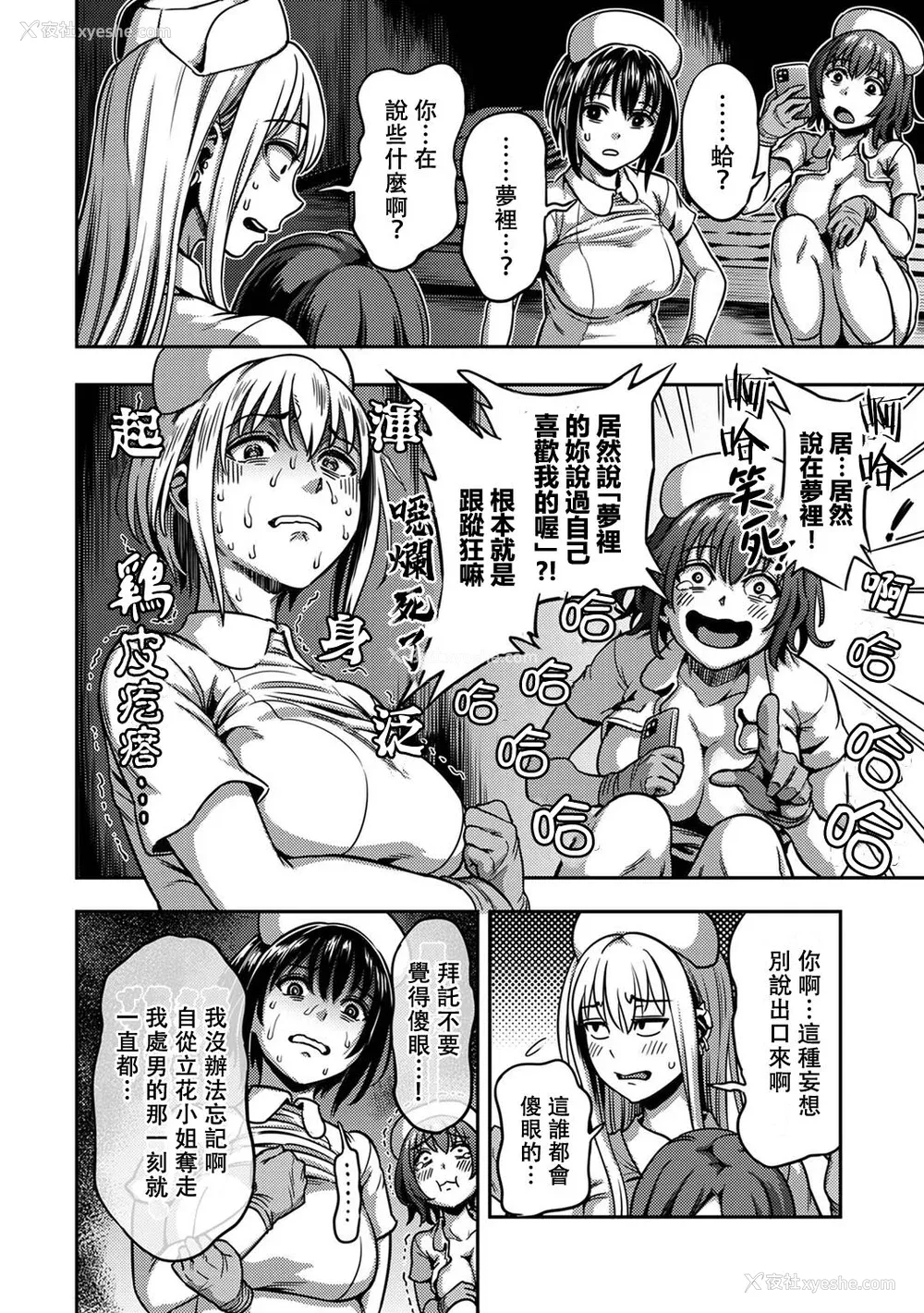 138P - [亀山しるこ] 搾精病栋～性格最悪のナースしかいない病院で射精管理生活～ (2)