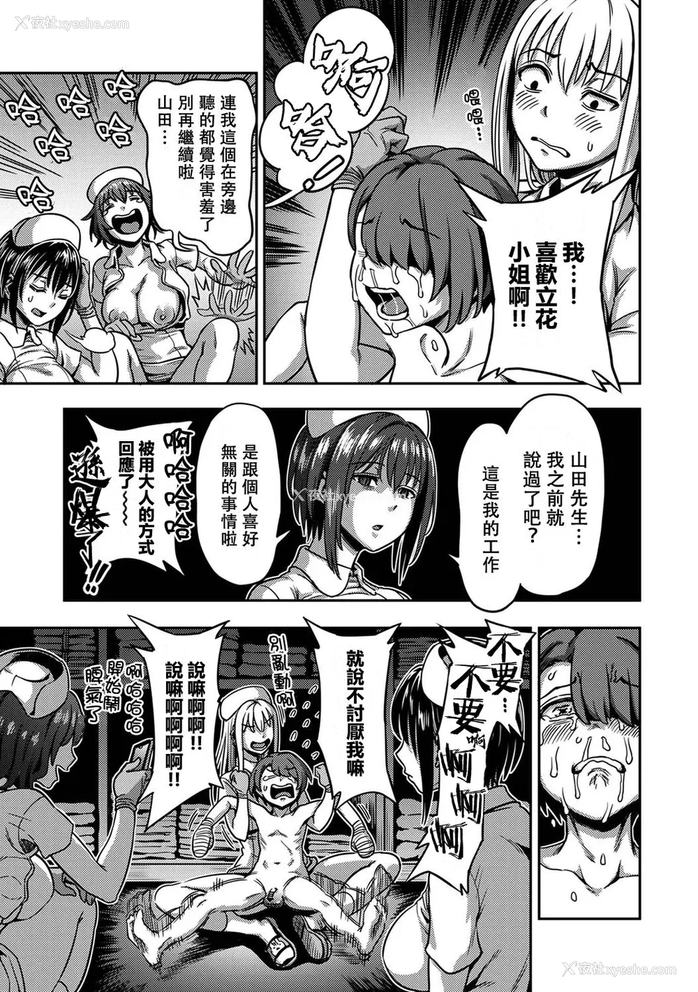 139P - [亀山しるこ] 搾精病栋～性格最悪のナースしかいない病院で射精管理生活～ (2)