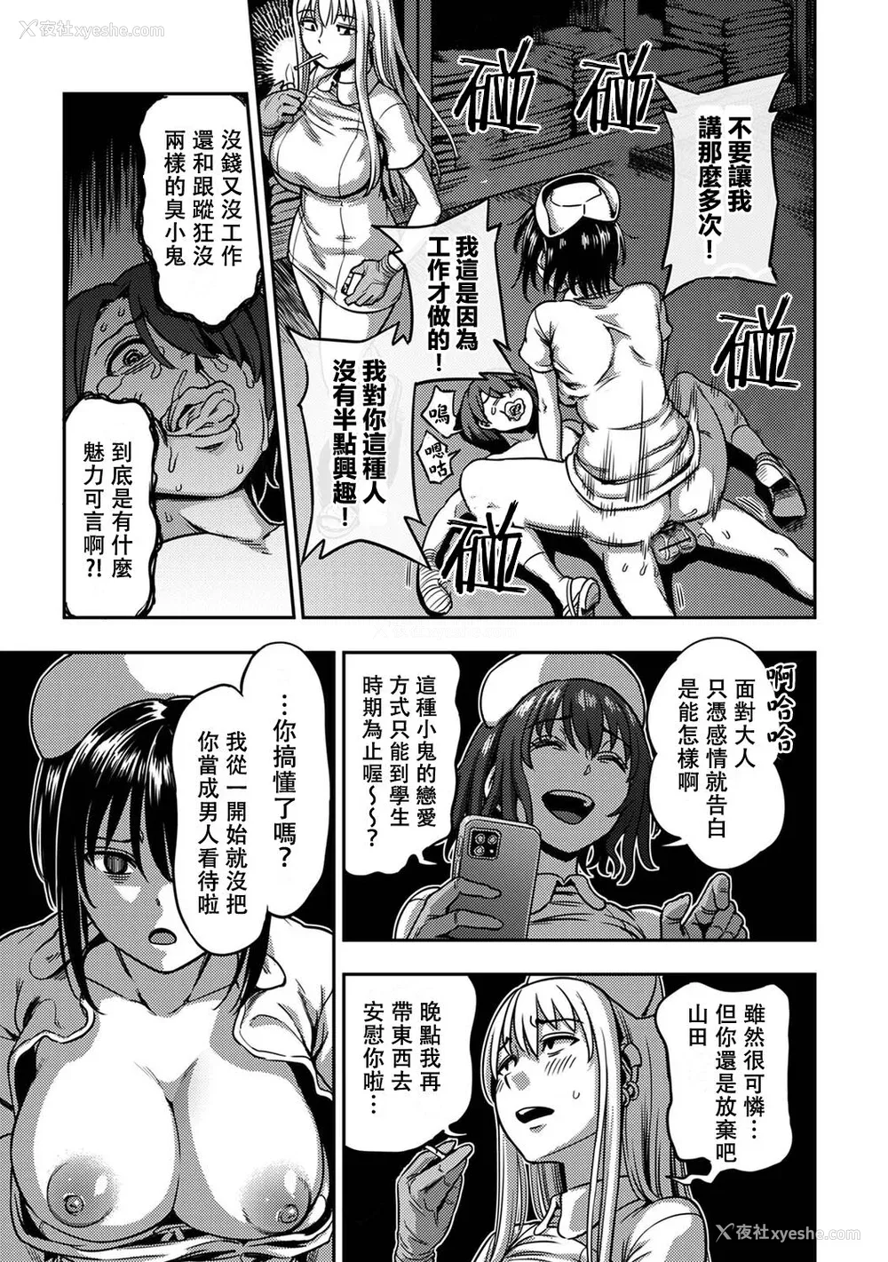 141P - [亀山しるこ] 搾精病栋～性格最悪のナースしかいない病院で射精管理生活～ (2)