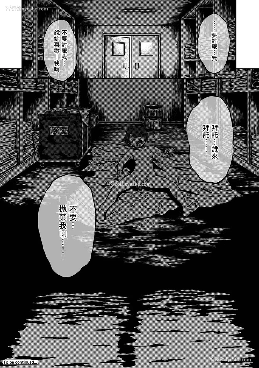 148P - [亀山しるこ] 搾精病栋～性格最悪のナースしかいない病院で射精管理生活～ (2)