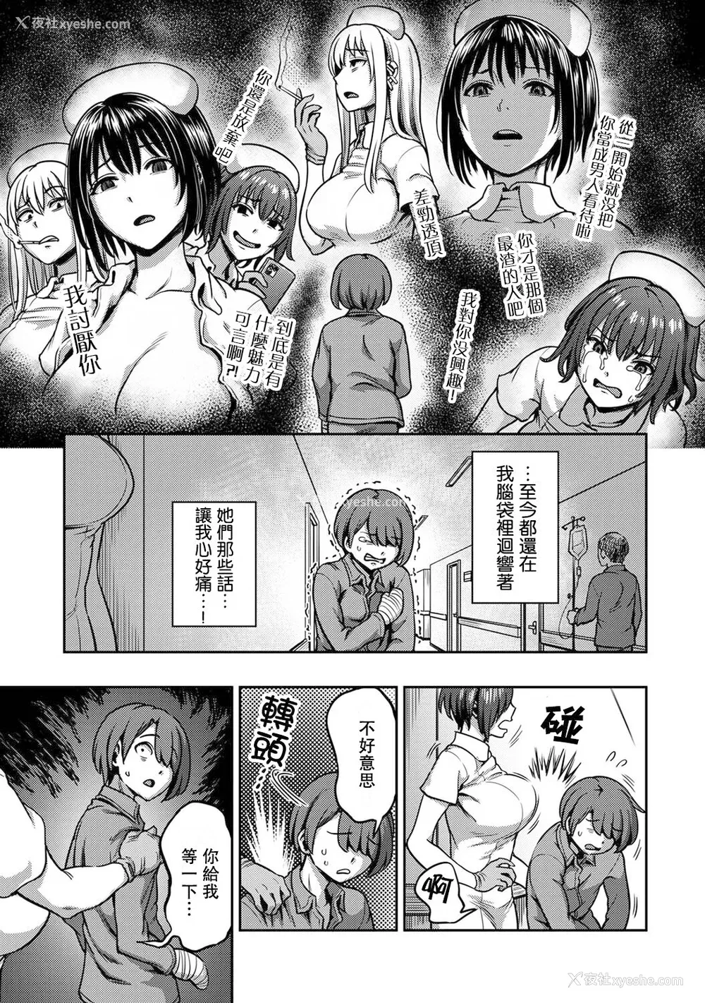 149P - [亀山しるこ] 搾精病栋～性格最悪のナースしかいない病院で射精管理生活～ (2)