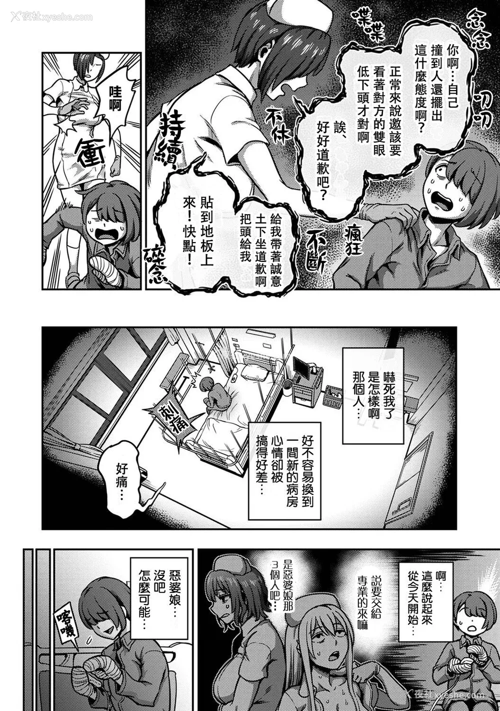 150P - [亀山しるこ] 搾精病栋～性格最悪のナースしかいない病院で射精管理生活～ (2)