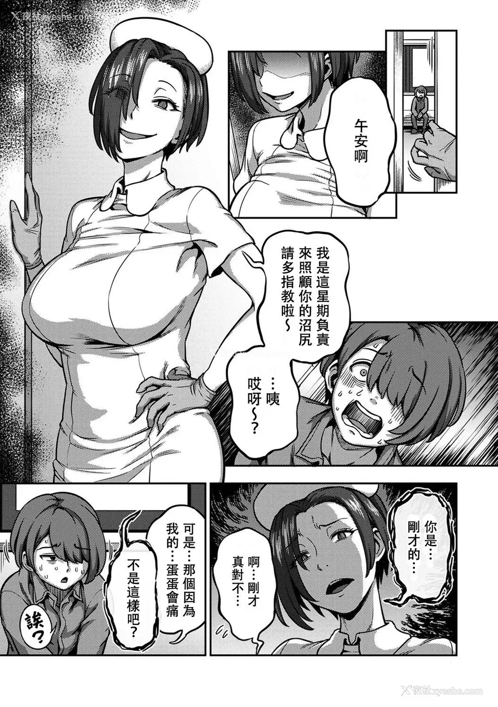 151P - [亀山しるこ] 搾精病栋～性格最悪のナースしかいない病院で射精管理生活～ (2)